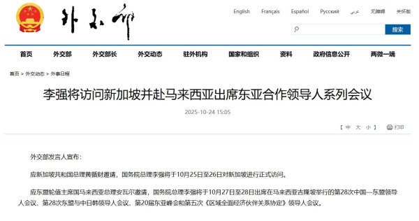 摩根证券 李强将访问新加坡并赴马来西亚出席东亚合作领导人系列会议